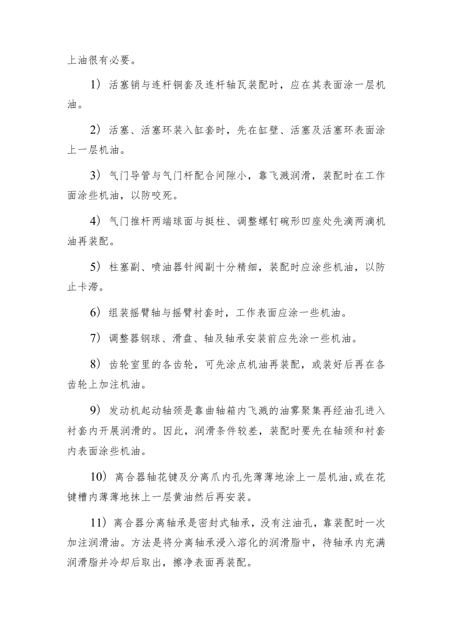 柴油机维修经验谈.docx_第2页