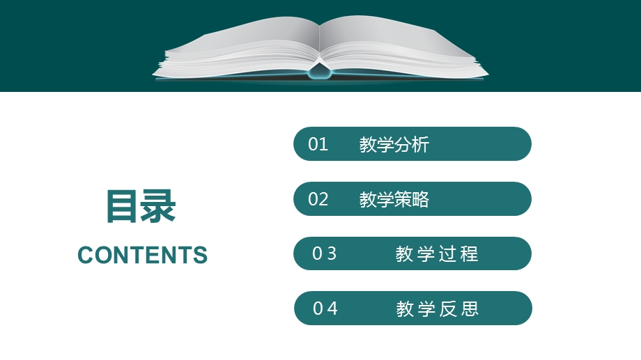 现代化教学课程设计分析PPT模板1.pptx_第2页