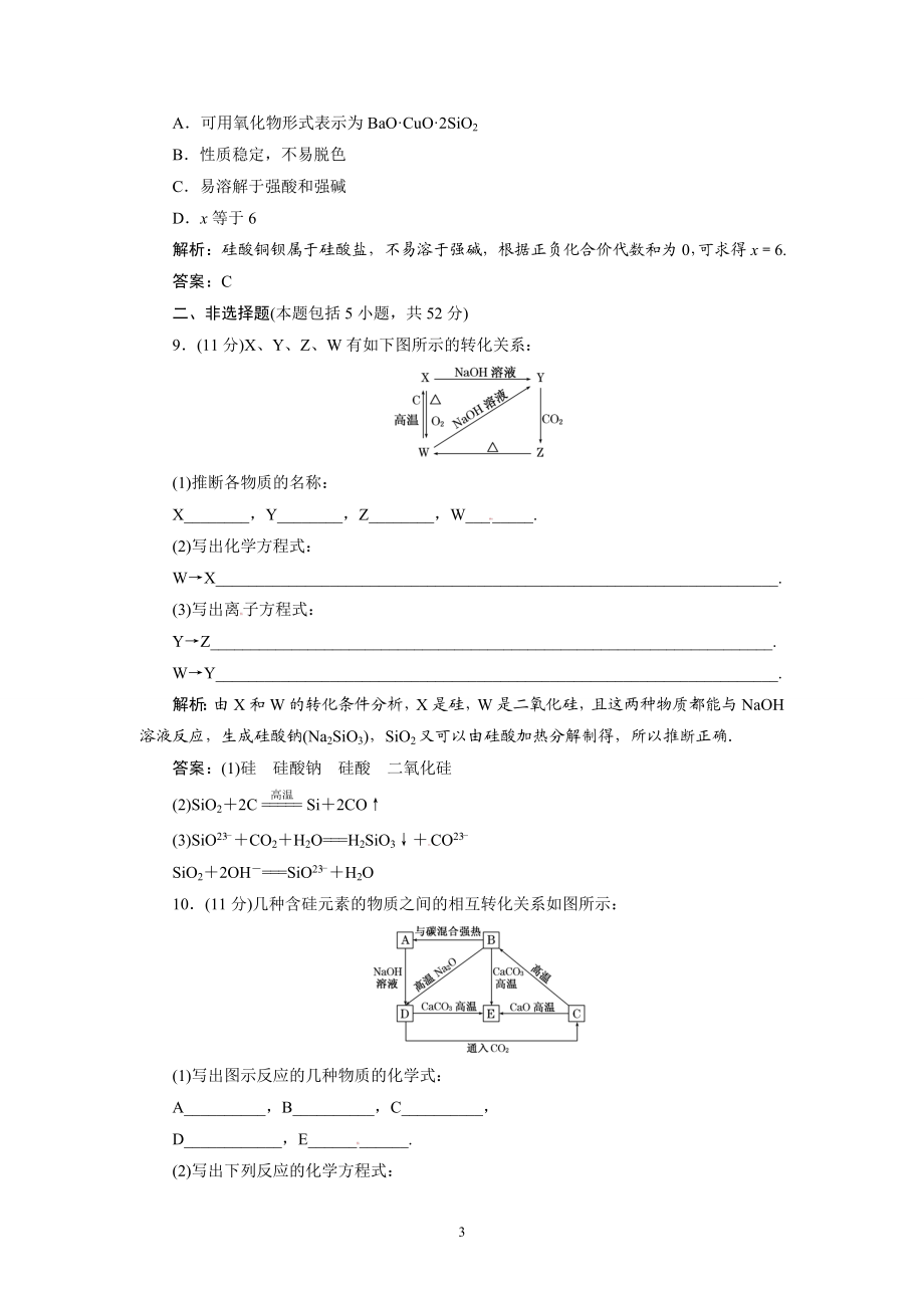 高一同步巩固练习解析：第4章第1节第2课时（新人教版必修1）.doc_第3页