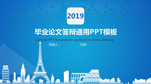 静态大学生毕业论文答辩学术报告PPT模板 4.pptx