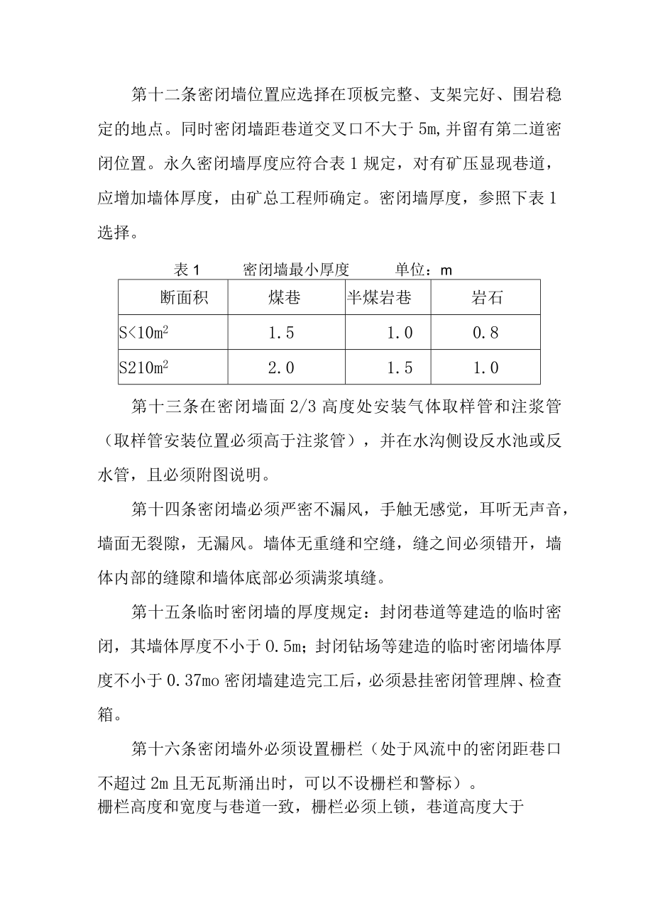 煤矿通风设施管理制度.docx_第3页