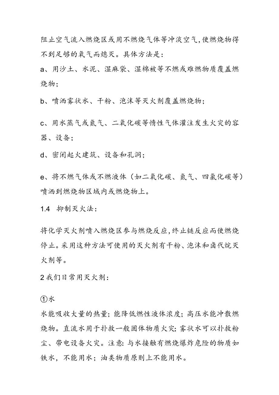 灭火方法及灭火原理.docx_第2页