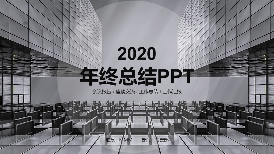 大气欧美风工作汇报终总结PPT模板.pptx_第1页