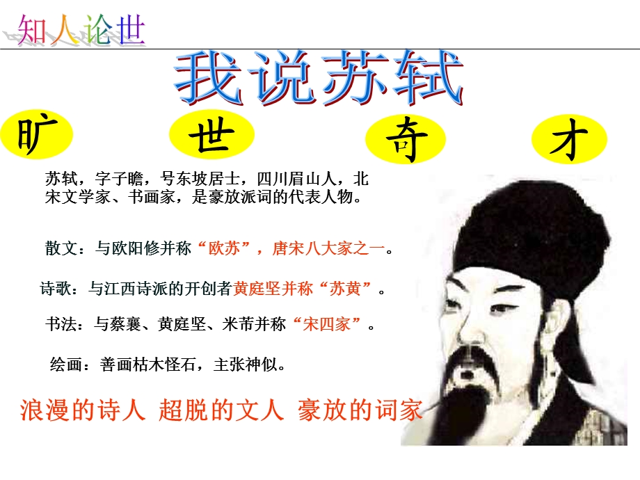 念奴娇赤壁怀古 (2).ppt_第3页