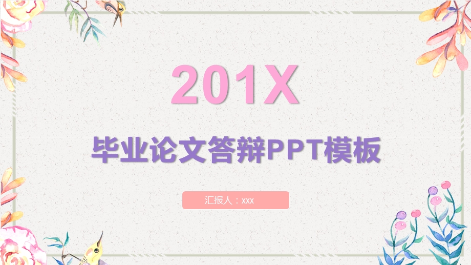 唯美粉色花朵毕业答辩ppt模板.pptx_第1页