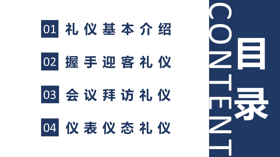 蓝白经典撞色简约商务礼仪培训PPT模板.pptx_第3页