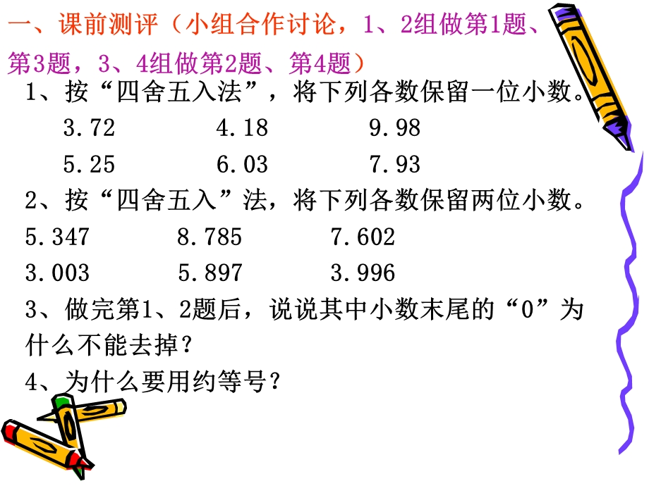 商的近似数学生自学.ppt_第2页