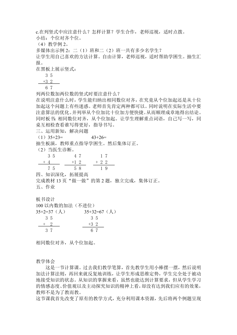 第二单元100以内的加法和减法.doc_第3页