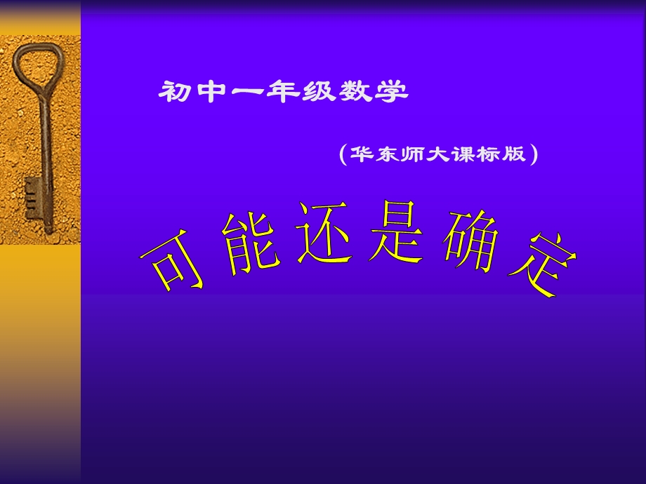 可能还是确定.ppt_第1页