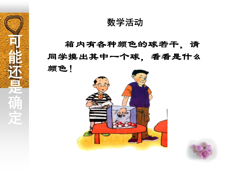 可能还是确定.ppt_第3页