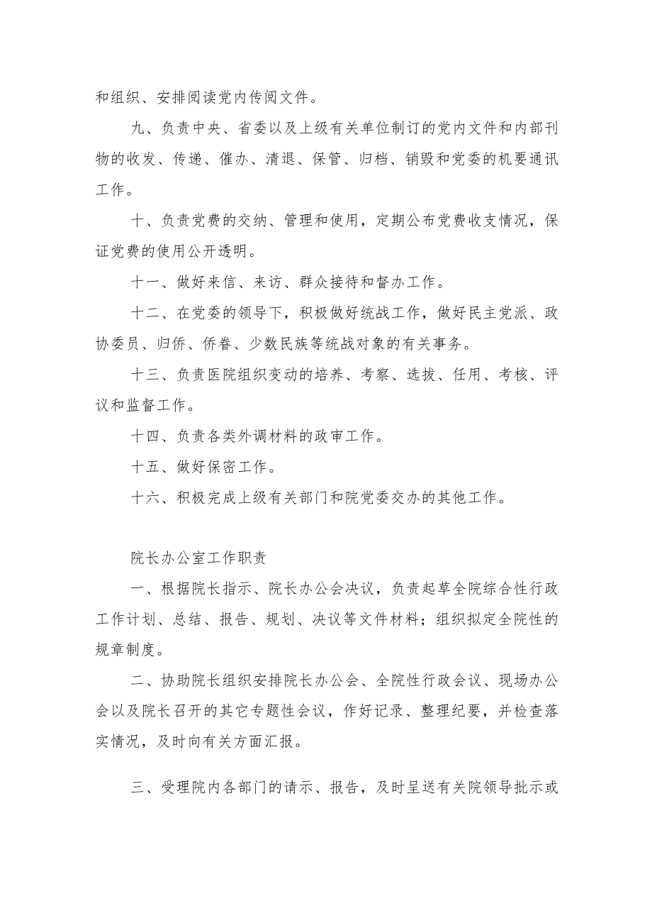 医院岗位职责.docx_第2页