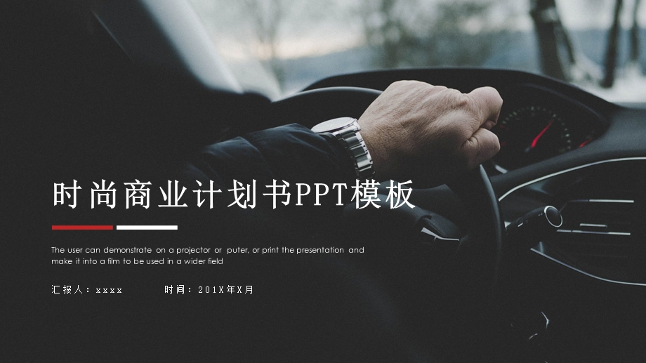 时尚商业创业计划书PPT模板.pptx_第1页