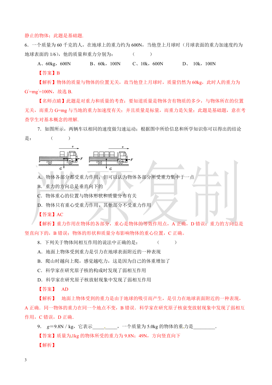 重力、基本相互作用 (2).docx_第3页