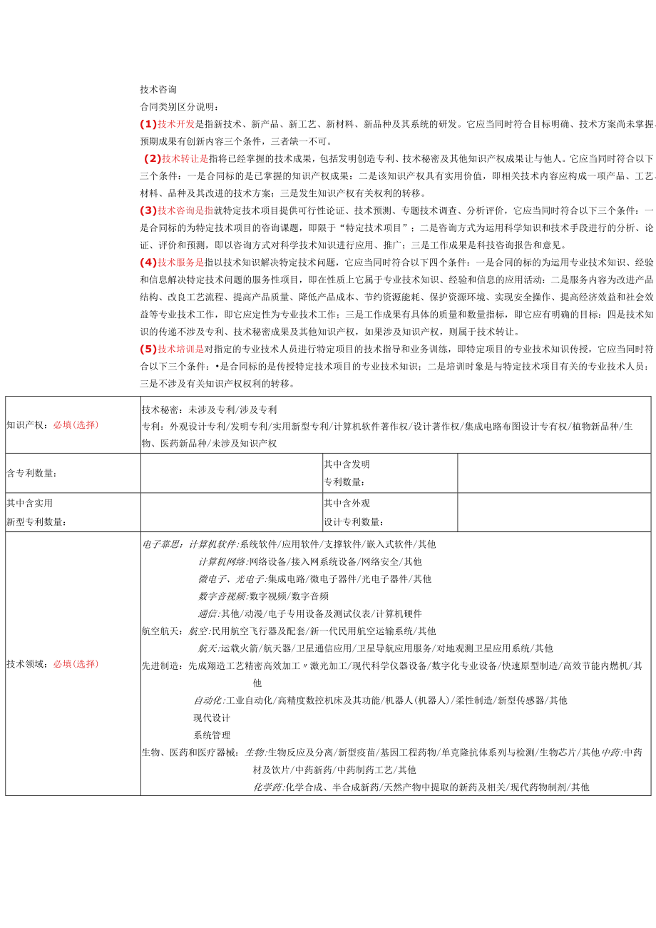 窗体顶端窗体底端技术合同登记表.docx_第3页