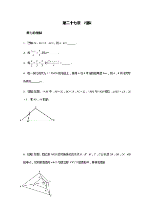 第二十七章相似 (2).docx