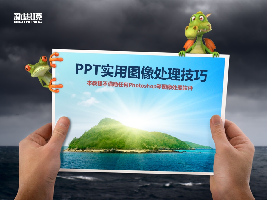 图像处理教程.ppt_第1页