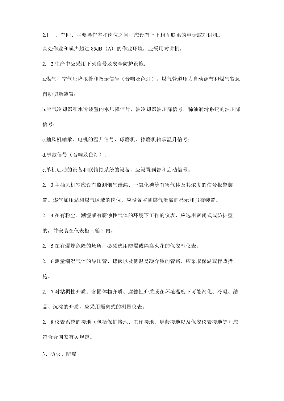 烧结球团基本规定.docx_第2页