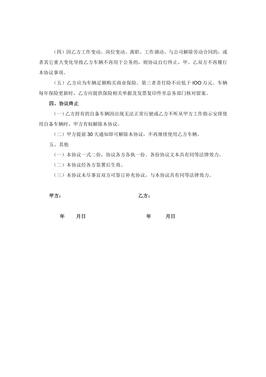 员工车辆补贴协议.docx_第2页