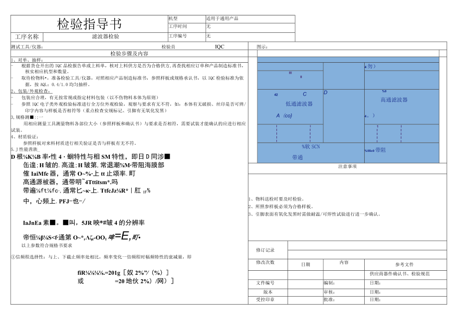 滤波器检验指导书2.docx_第1页