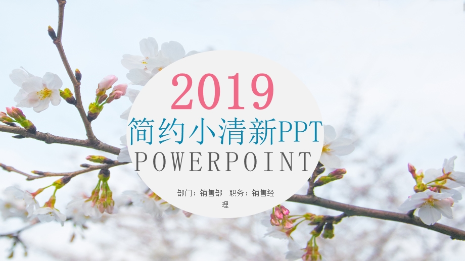 简约小清新通用商务报告模板.pptx_第1页