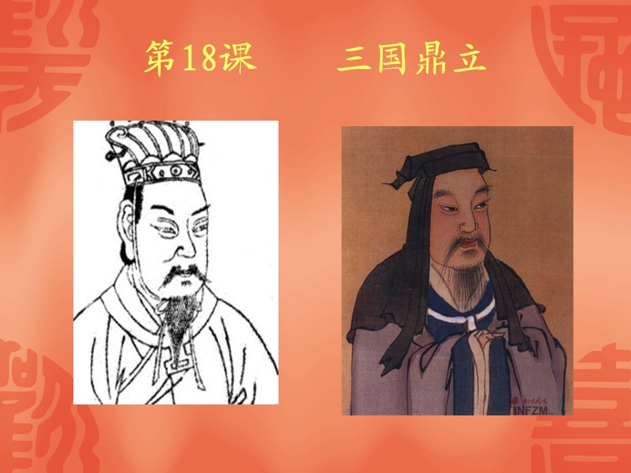 三国鼎立 (2).ppt_第2页