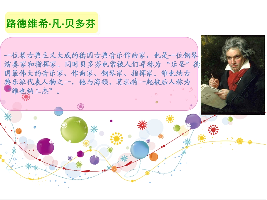 小学音乐课.ppt_第3页