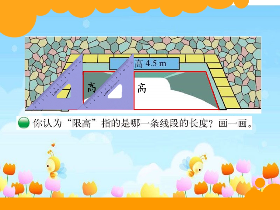 新北师大五年级上册数学《认识底和高》一.ppt_第2页