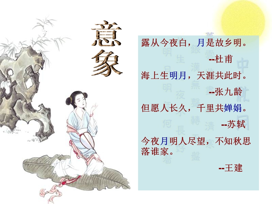 天净沙_秋思.ppt_第2页