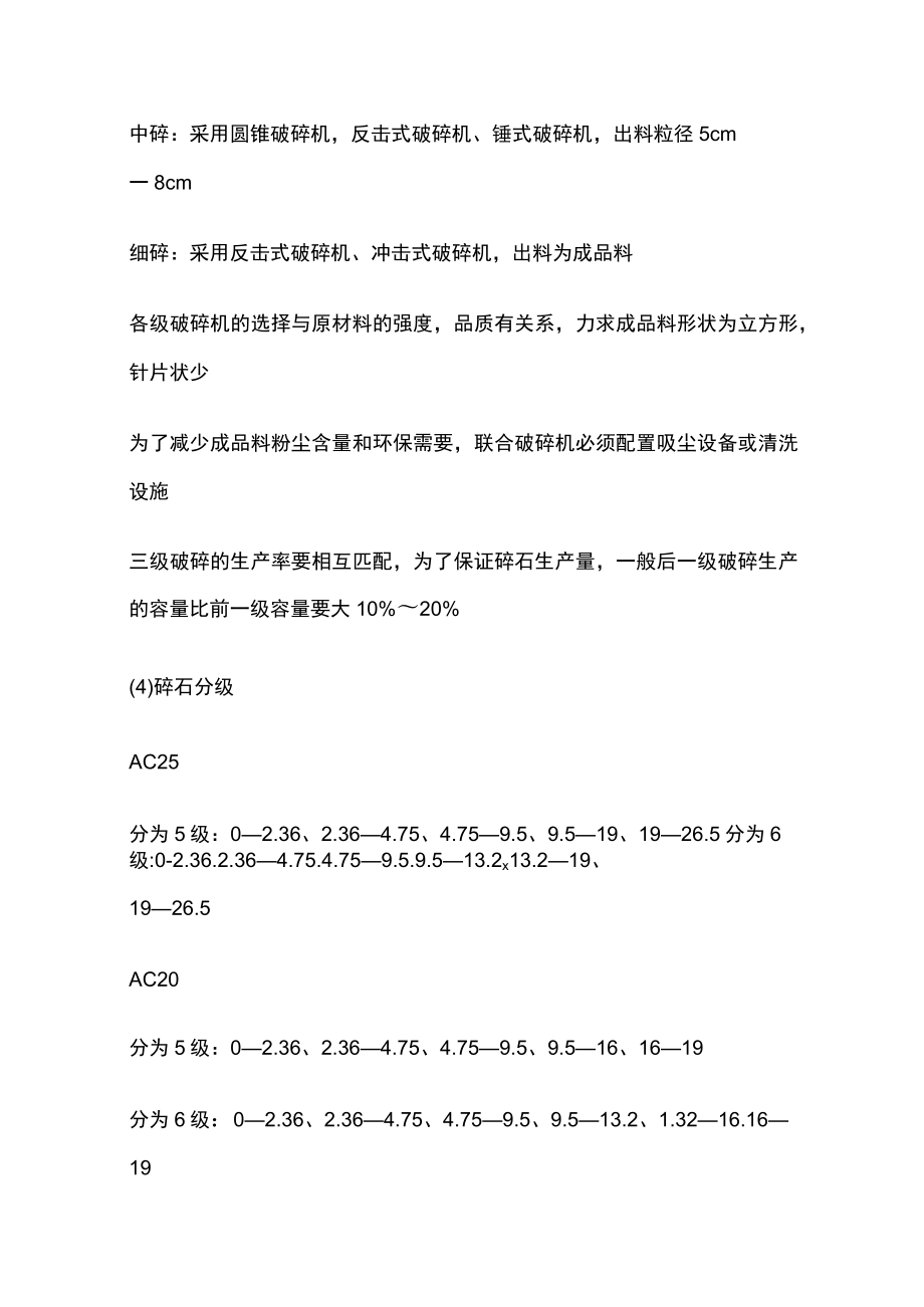 沥青路面的施工技术.docx_第3页