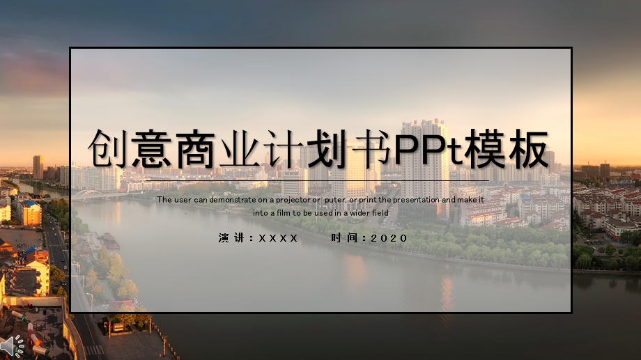 创意商业计划书PPT模板 .pptx_第1页