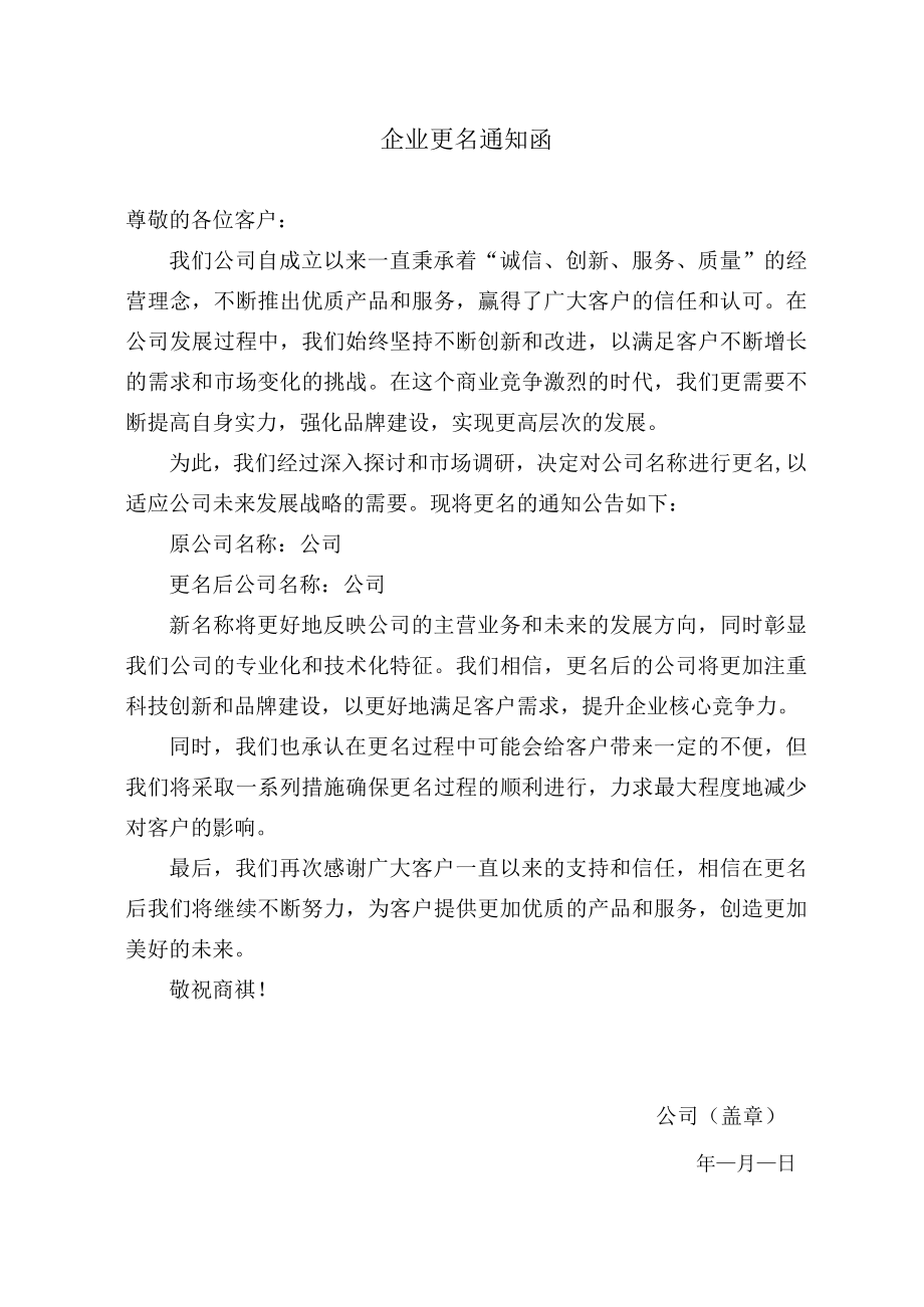 企业更名通知函.docx_第1页