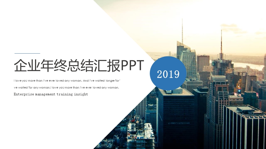 商务风微粒体企业终总结汇报PPT模板.pptx_第1页