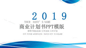 商业计划书PPT创业计划PPT模板2.pptx