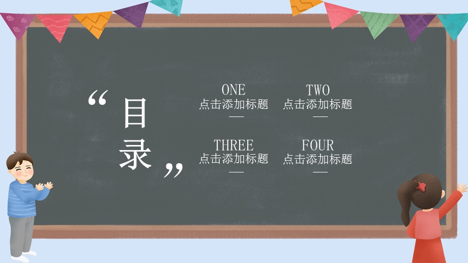 卡通风教育业幼儿园家长会课件PPT模板.pptx_第2页