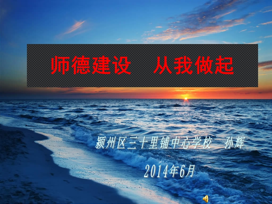 师德师风演讲幻灯片.ppt_第1页