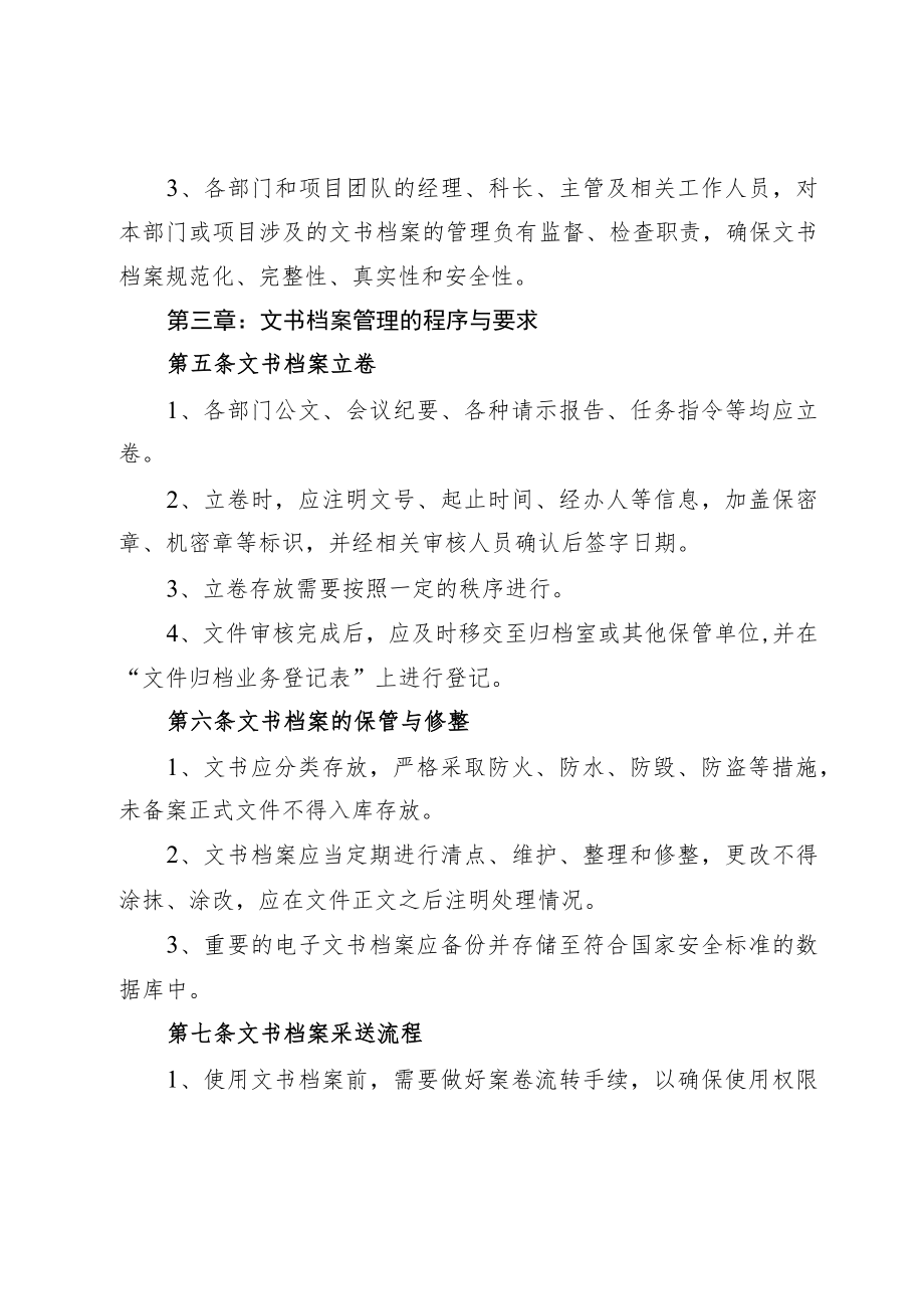 单位档案管理制度.docx_第2页