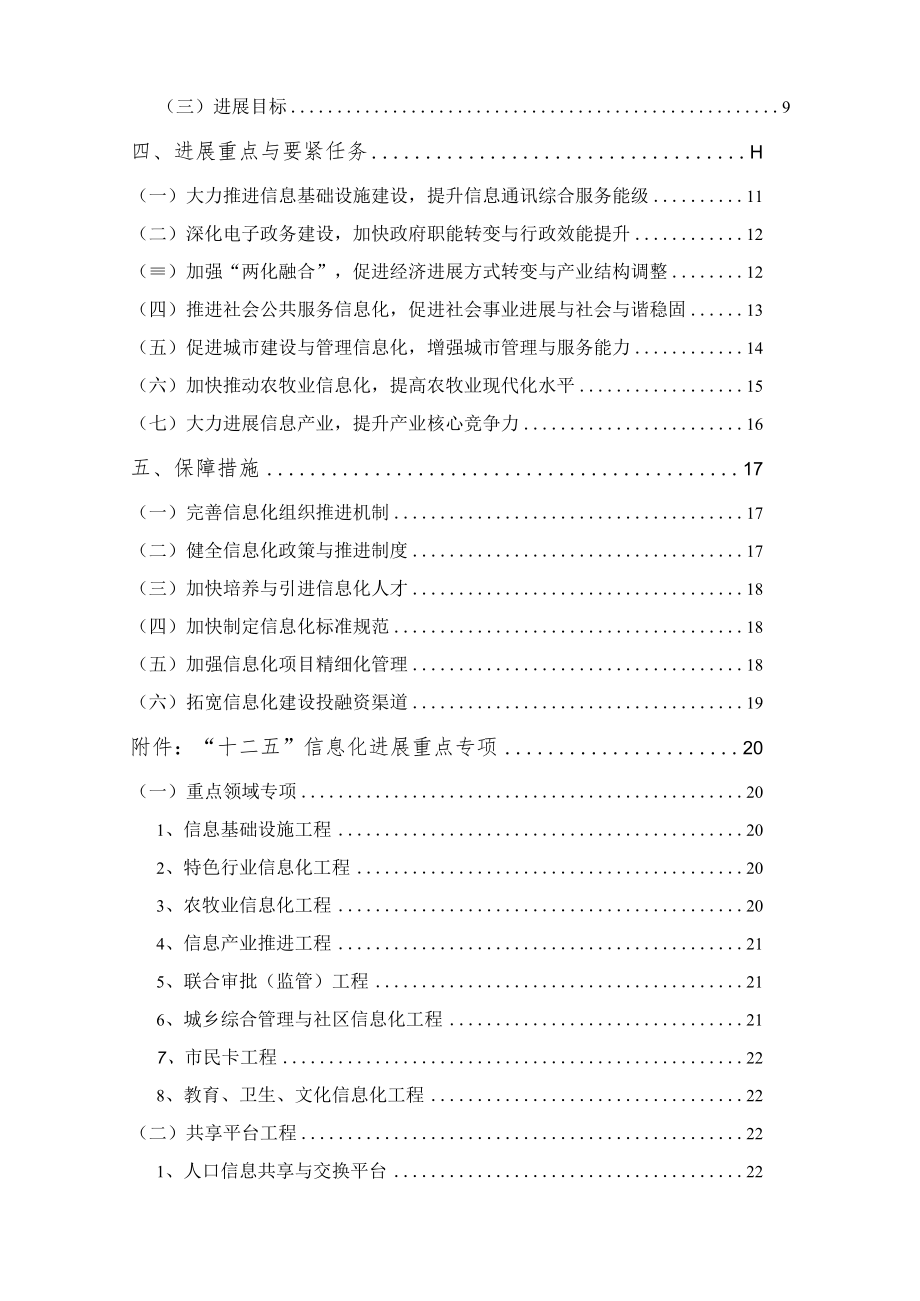 某市国民经济和社会信息化“十二五”规划.docx_第2页