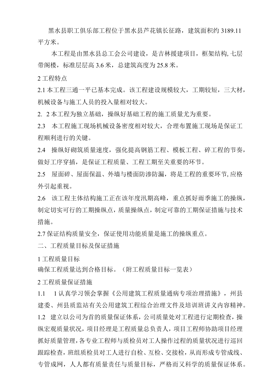 某职工俱乐部工程施工组织设计方案.docx_第3页