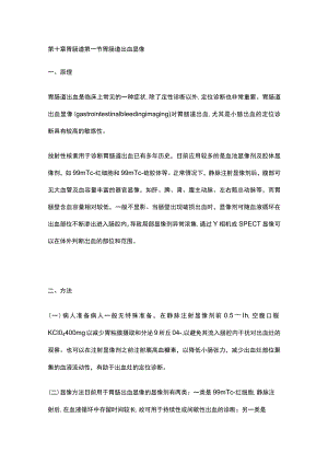 河北医大核医学讲义10胃肠道.docx