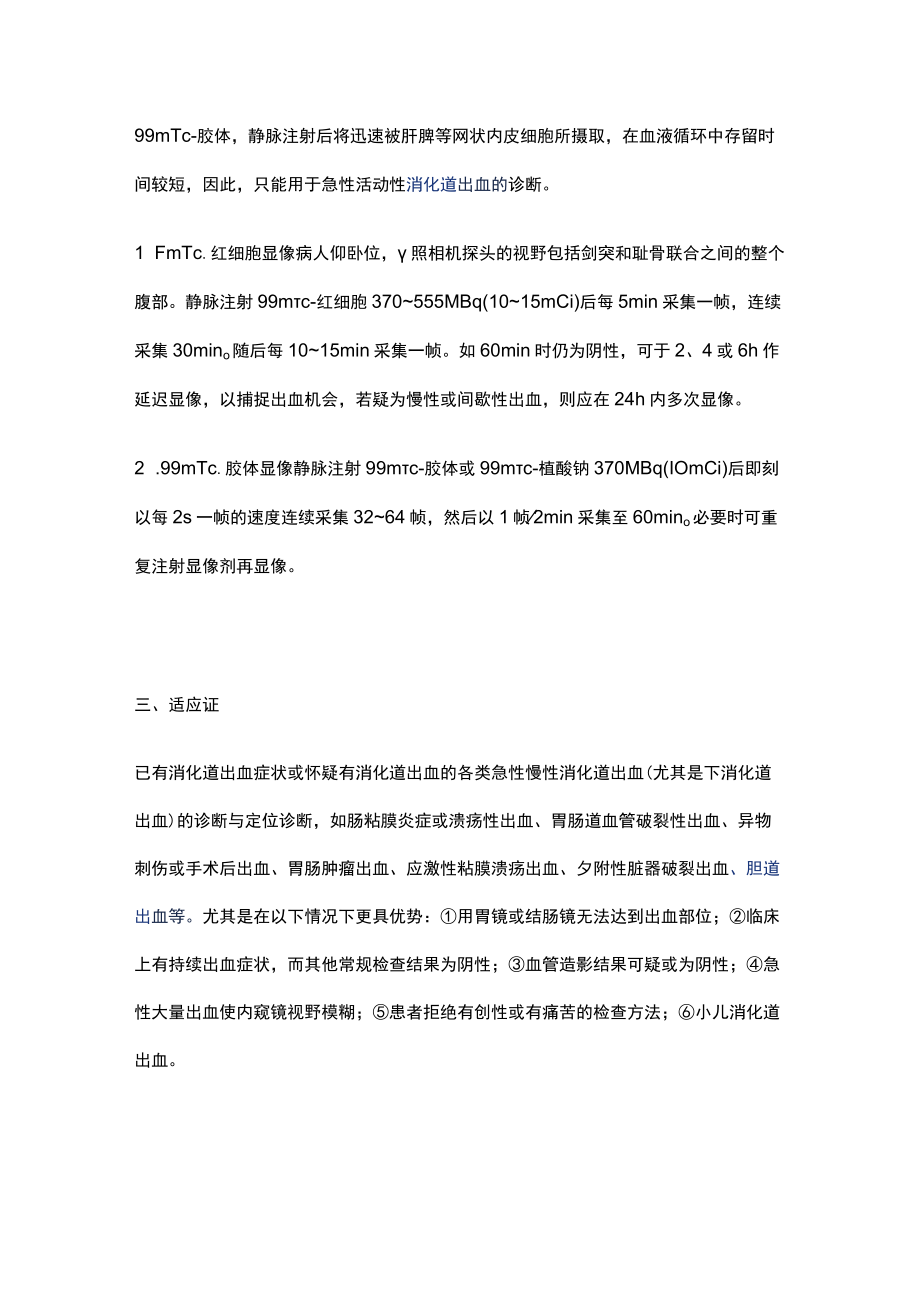 河北医大核医学讲义10胃肠道.docx_第2页
