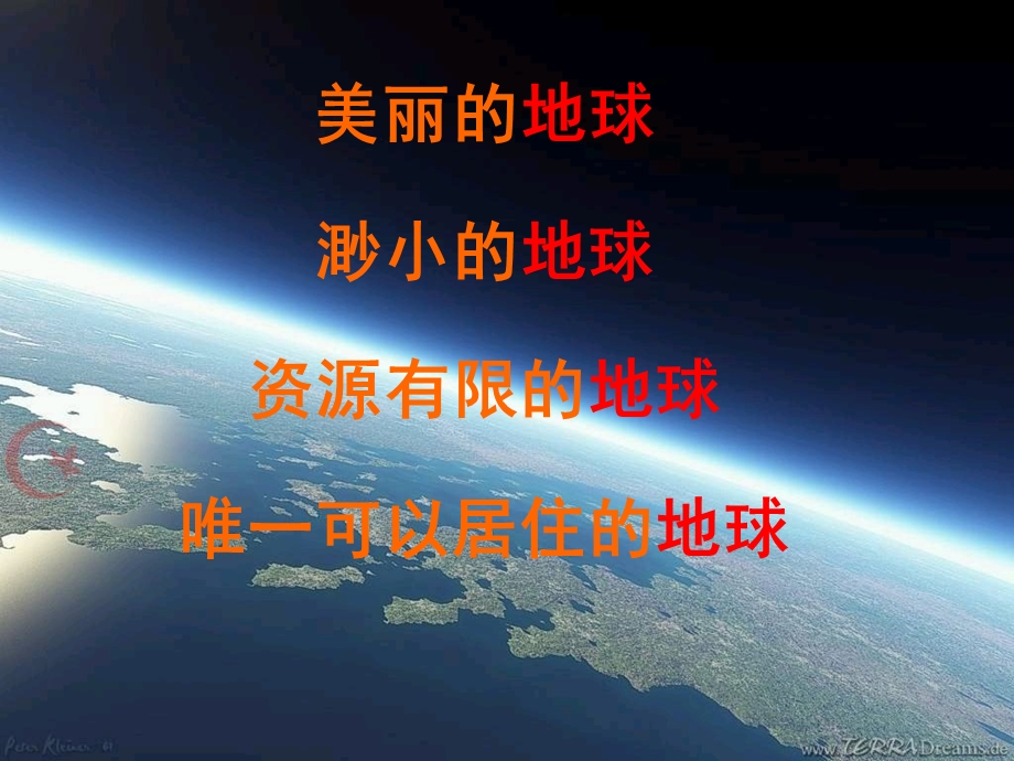 只有一个地球.ppt_第3页