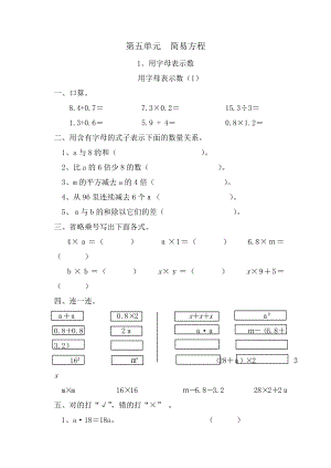 最新人教版五年级上《第五单元简易方程》课课练习题集.doc