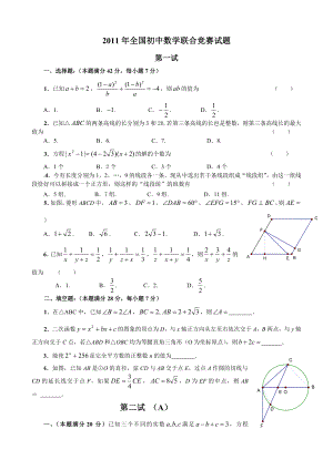 全国初中数学联合竞赛真题试卷.doc