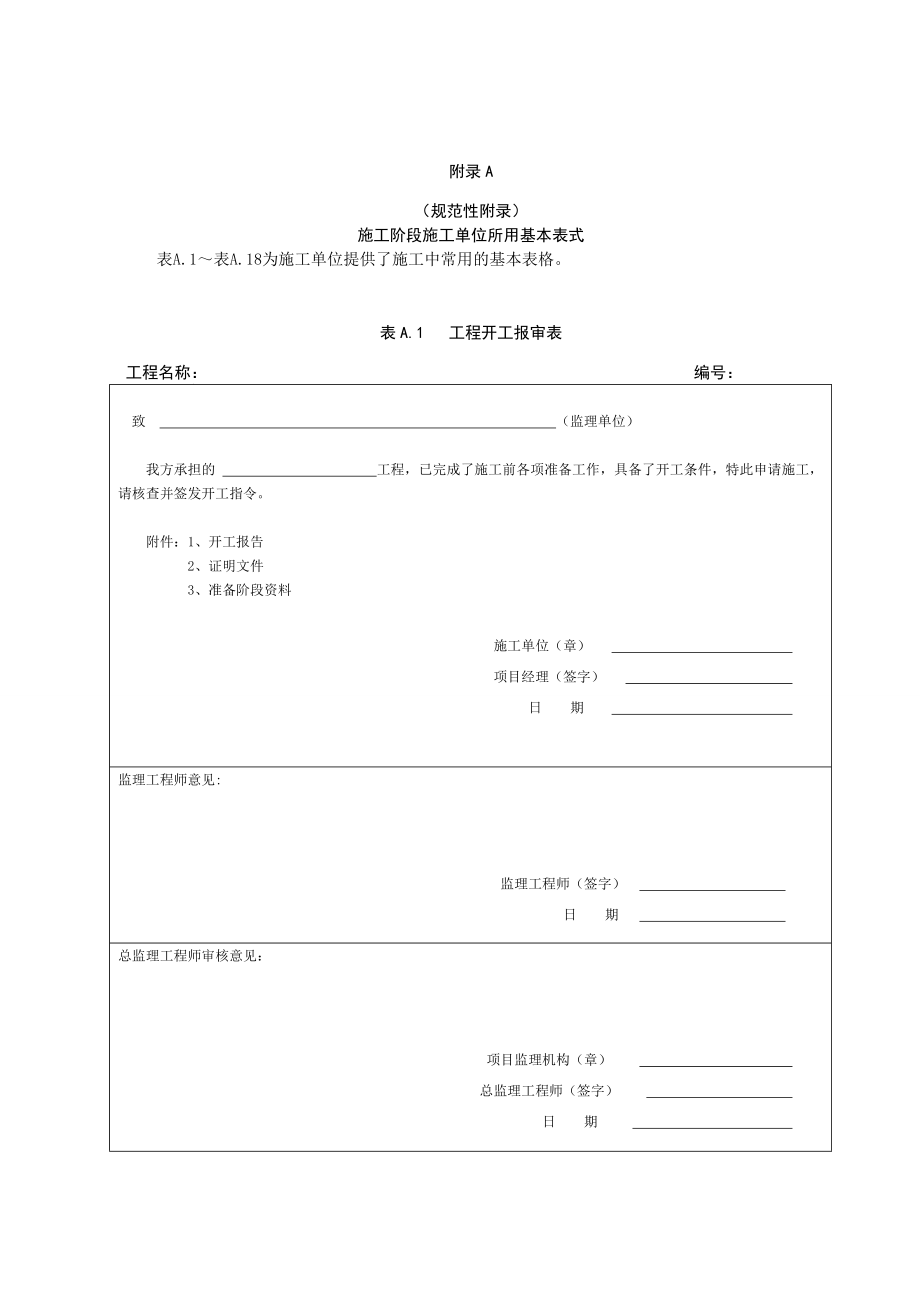 文物工程全套资料表格.doc_第1页