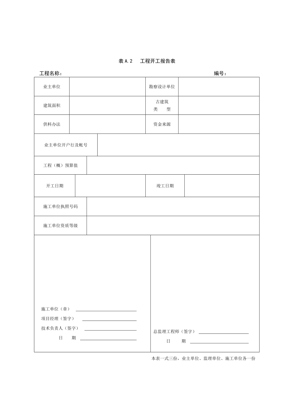 文物工程全套资料表格.doc_第2页