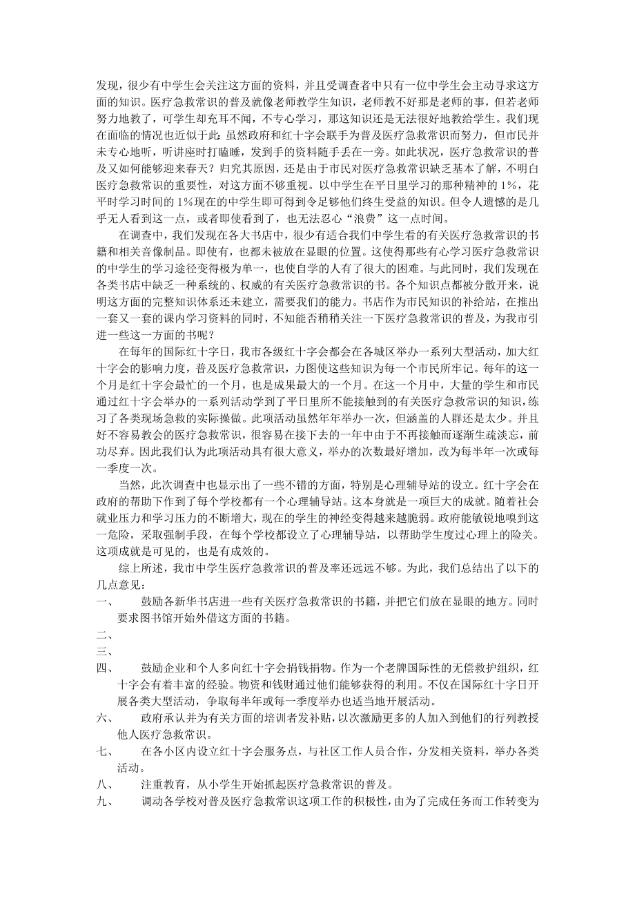 浅谈杭州中学生医疗常识普及现状.doc_第3页