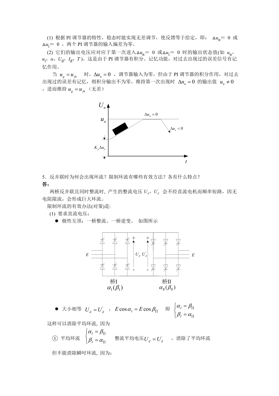 机电运动控制系统作业答案(选做)答案分析.doc_第2页