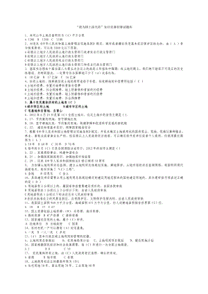 国土知识竞赛初赛试题库.doc