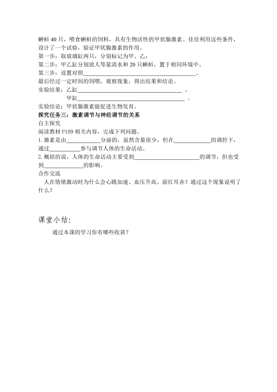 新人教版初中生物七级下册第六章第四节激素调节 精品学案.doc_第3页