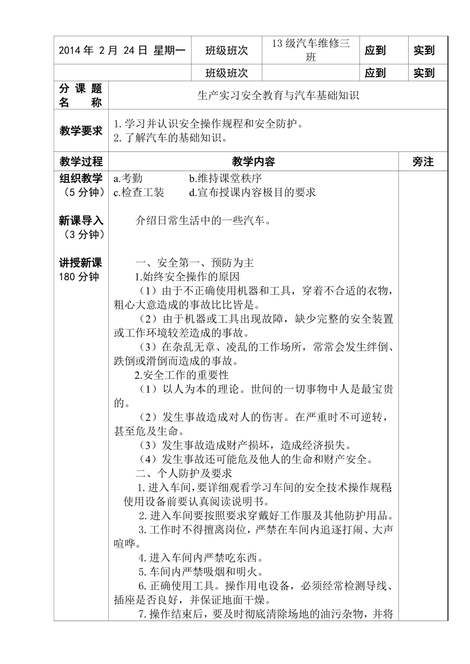 汽车维修一体化教案设计之安全教育与基础知识解析.doc_第2页